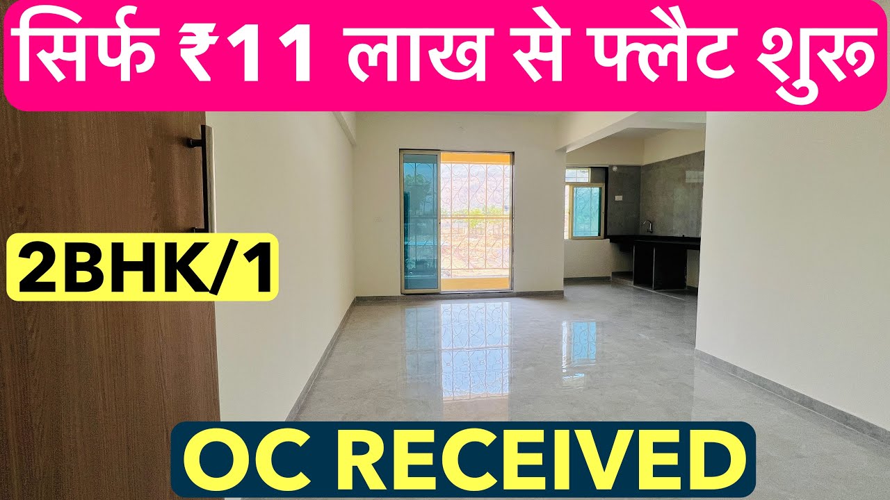 सिर्फ ₹11 लाख से शुरू 2BHK/1 READY POSSESSION OC RECEIVED, ALL AMENITIES AVAILABLE