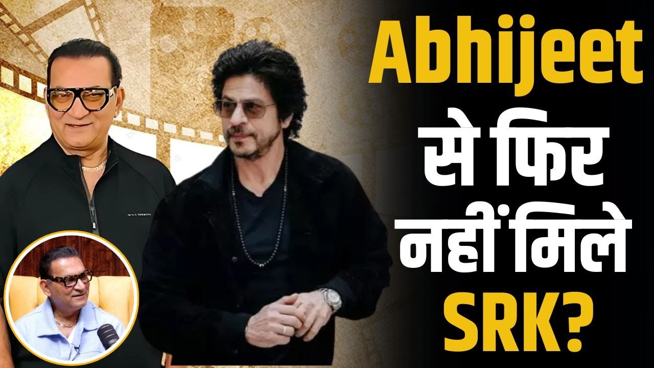 Abhijeet Bhattacharya से फिर नहीं मिले Shah rukh Khan? | Shubhankar Mishra
