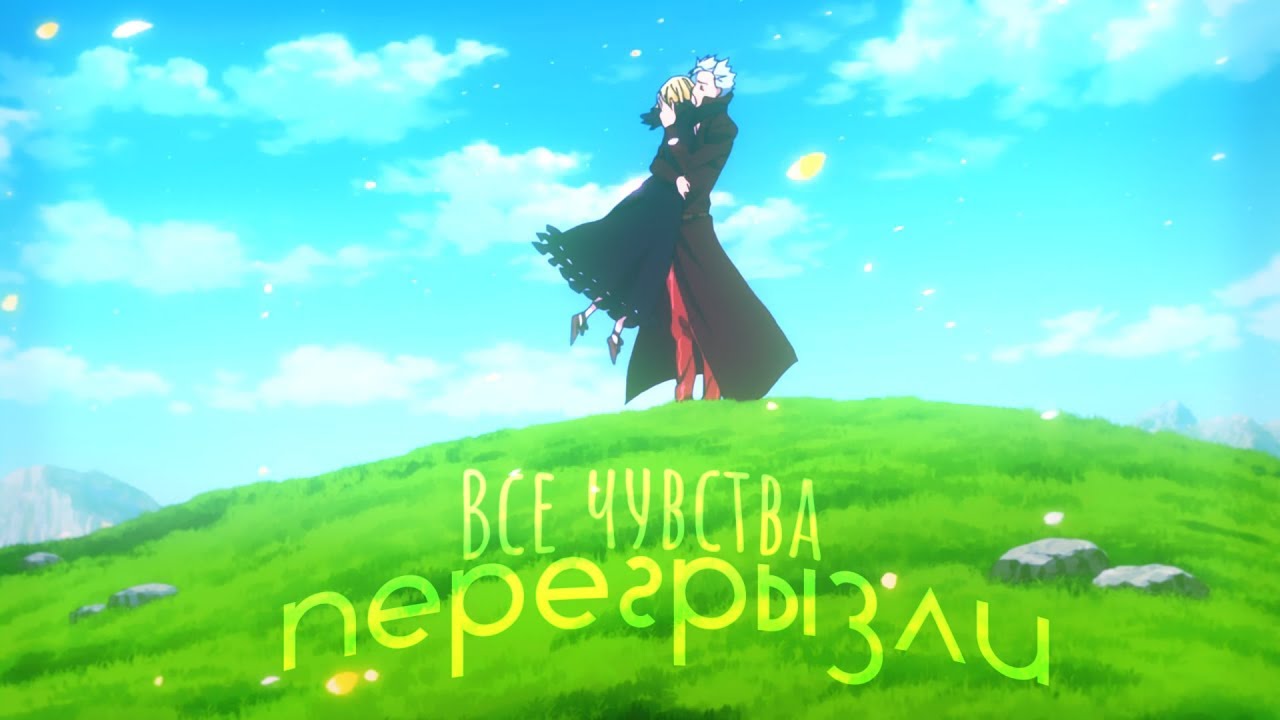 [ Аниме клип || AMV ] - Бан/Элейн - Все чувства перегрызли (400+)