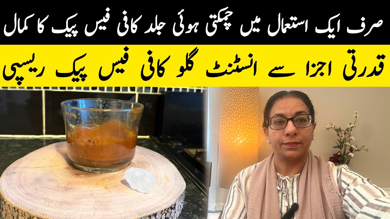 How to get bright and glowing skin at home with Brightening face Pack | Coffee Face Pack 