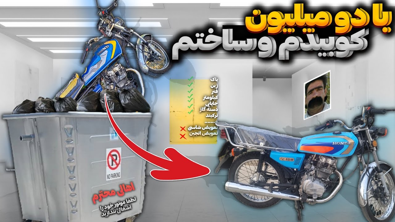 بازسازی صفر تا صد هوندا با دو میلیون🔥+قیمت لوازم