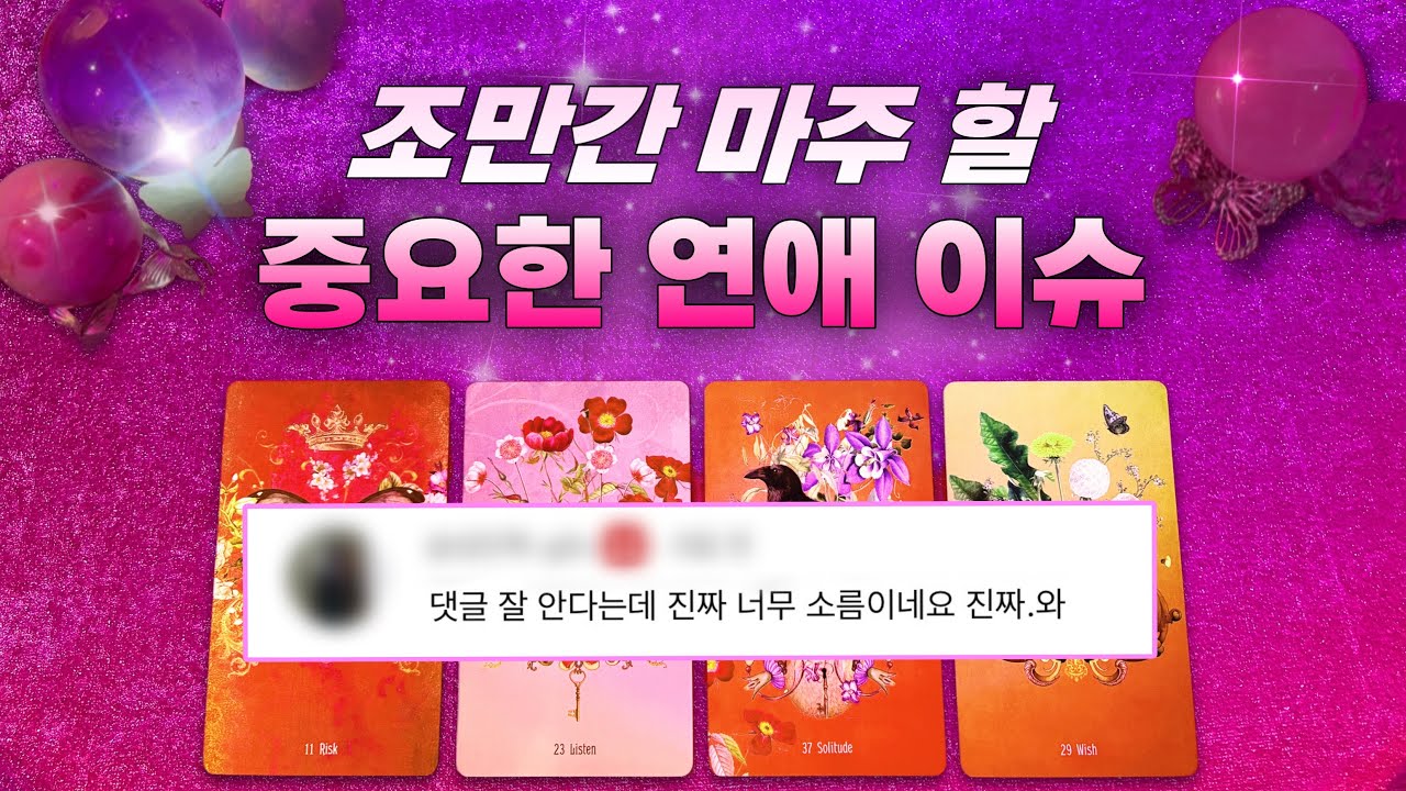 🌼운명적 만남이 다가온다… 💖이 사람, 이미 알고 있는 사람일까?🎭