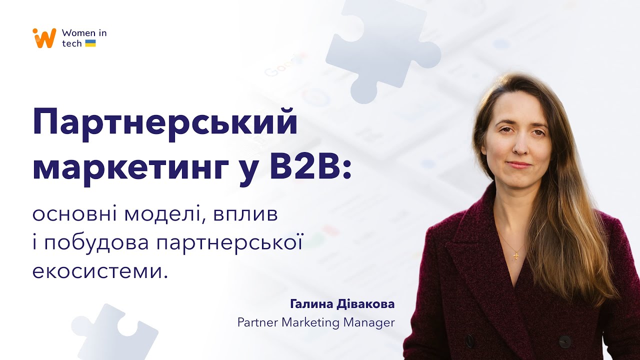 Партнерський маркетинг у B2B: моделі, вплив, створення ефективної партнерської екосистеми