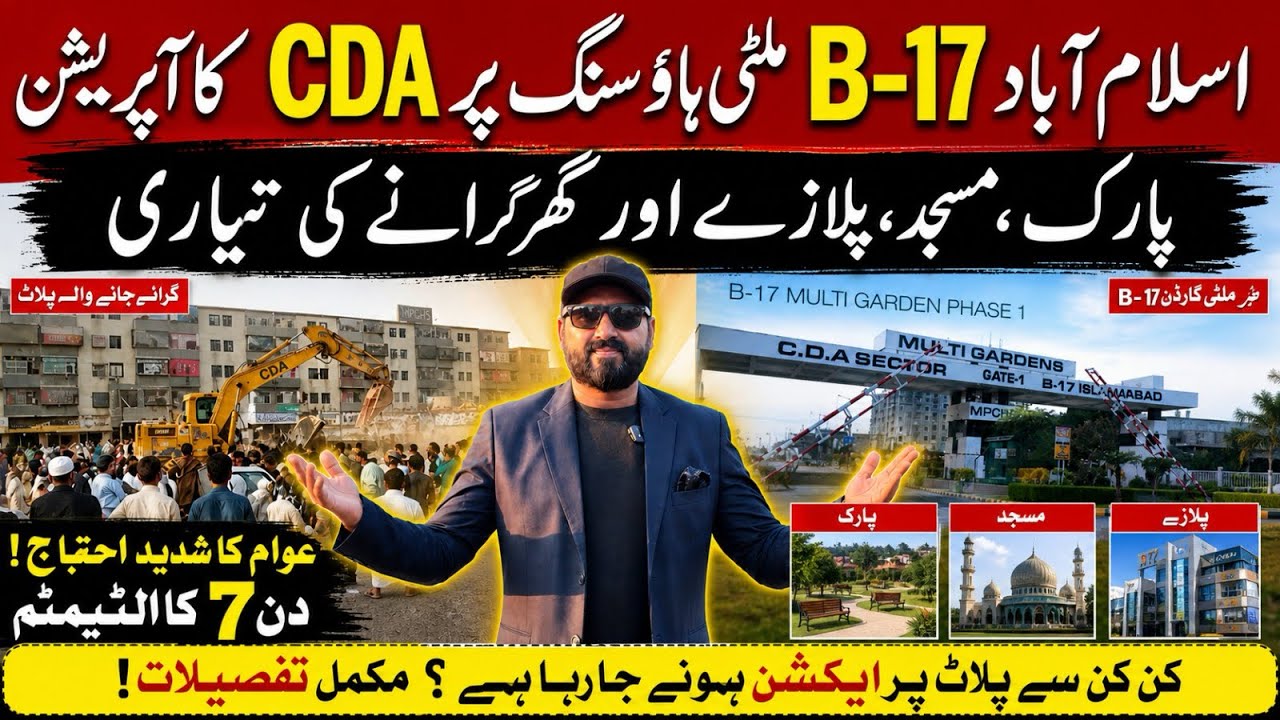 CDA Crackdown on B-17 Islamabad | 7 Day Notice | Demolition, Sealing & Legal Action? | Real Estate