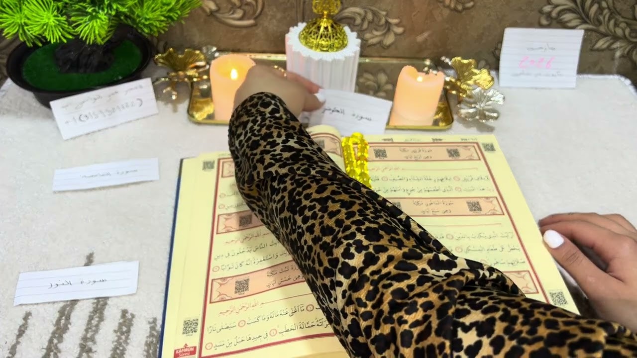 خيره بالقران الكريم صلي على النبي