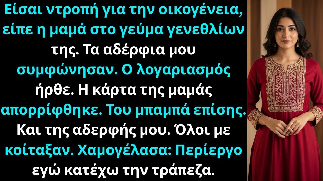 Στα γενέθλια της μαμάς, είπε «Είσαι ντροπή» — τότε απορρίφθηκε η πιστωτική της κάρτα