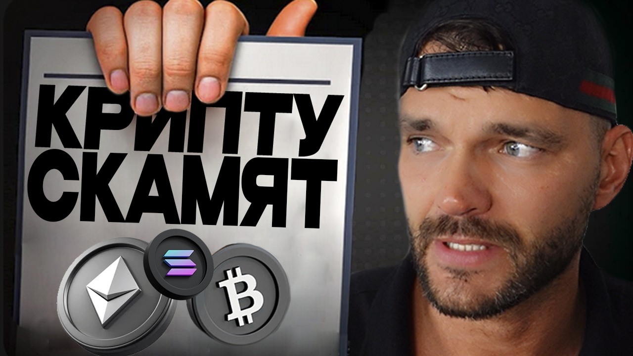 BTC СРОЧНО! Кому выгоден дамп криптовалют и альткоинов? Разбираем скрытую игру?