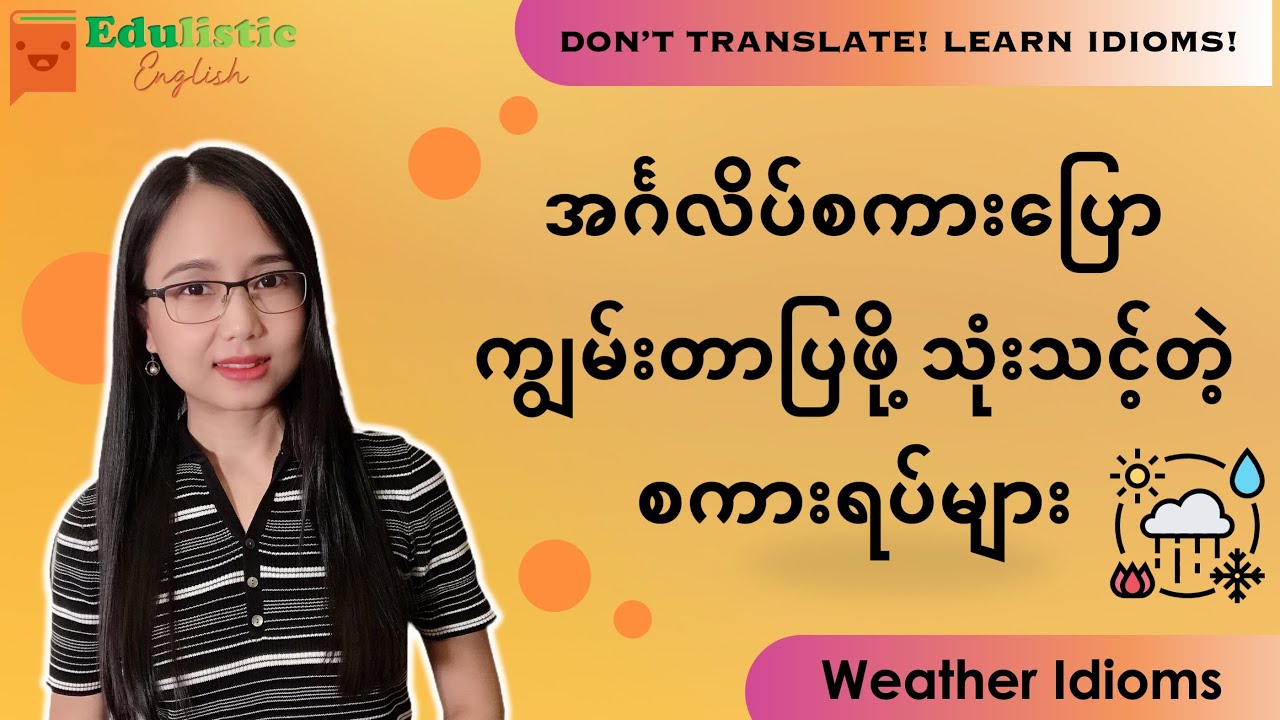 နေ့စဉ် အင်္ဂလိပ် စကားပြော ကျွမ်းကျင်ချင်ရင် သုံးသင့်တဲ့ စကားရပ်များ - Weather Idioms