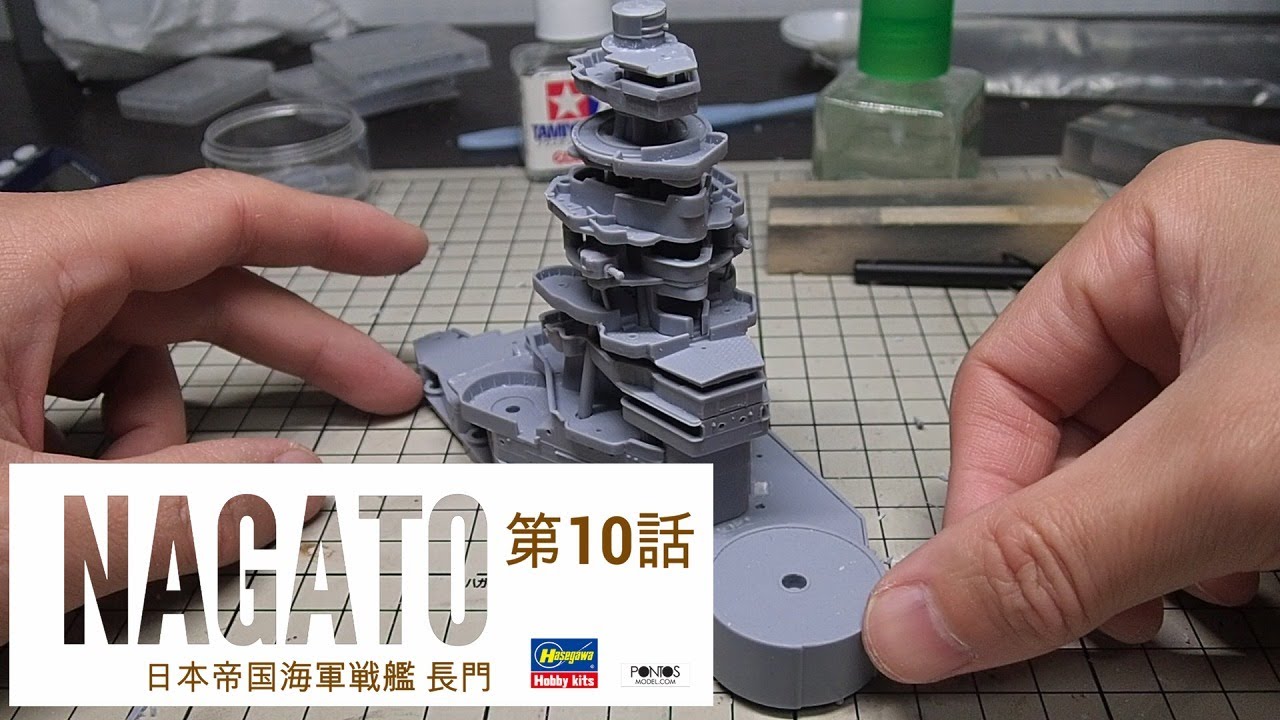 【#10】ハセガワの1/350戦艦長門を本気で作ってみます。【艦橋甲板の組立・塗装・仕上げ】【艦船模型】