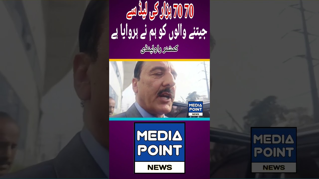 commissioner Rawalpindi exposed Election Commission. #trending #news #mediapoint #breakingnews