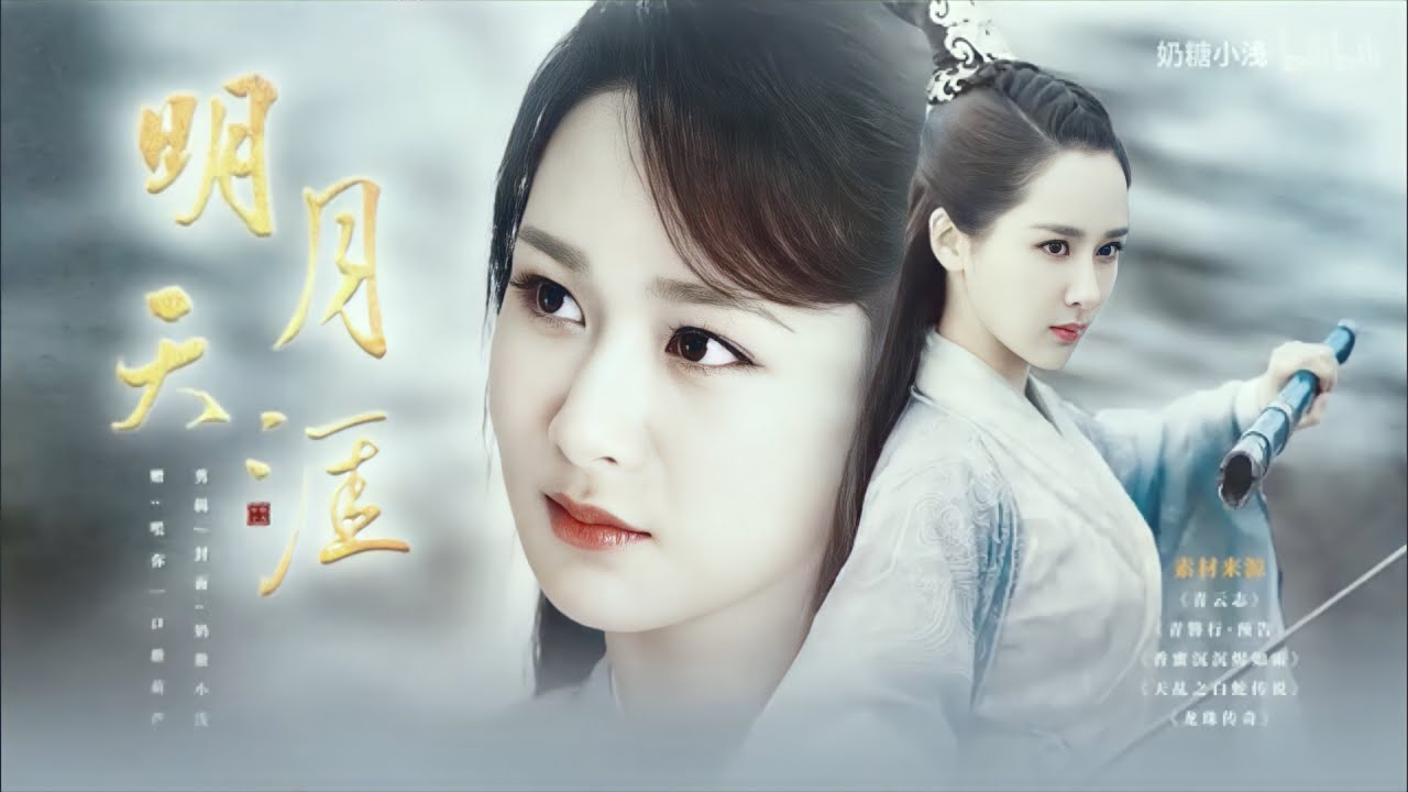 【FMV】Minh Nguyệt Thiên Nhai 明月天涯 | Tổng Hợp Nữ Cường Cổ Trang Dương Tử