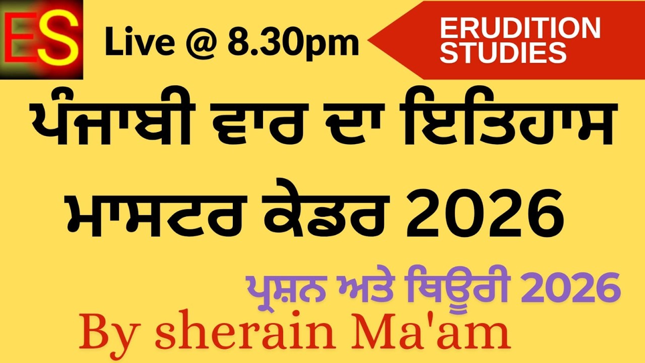 PUNJABI VAAR DA ITIHAS / MASTER CADRE PUNJABI 2026 /UGC / LECTURER / PSTET 1 AND 2 / TGT / RPSC