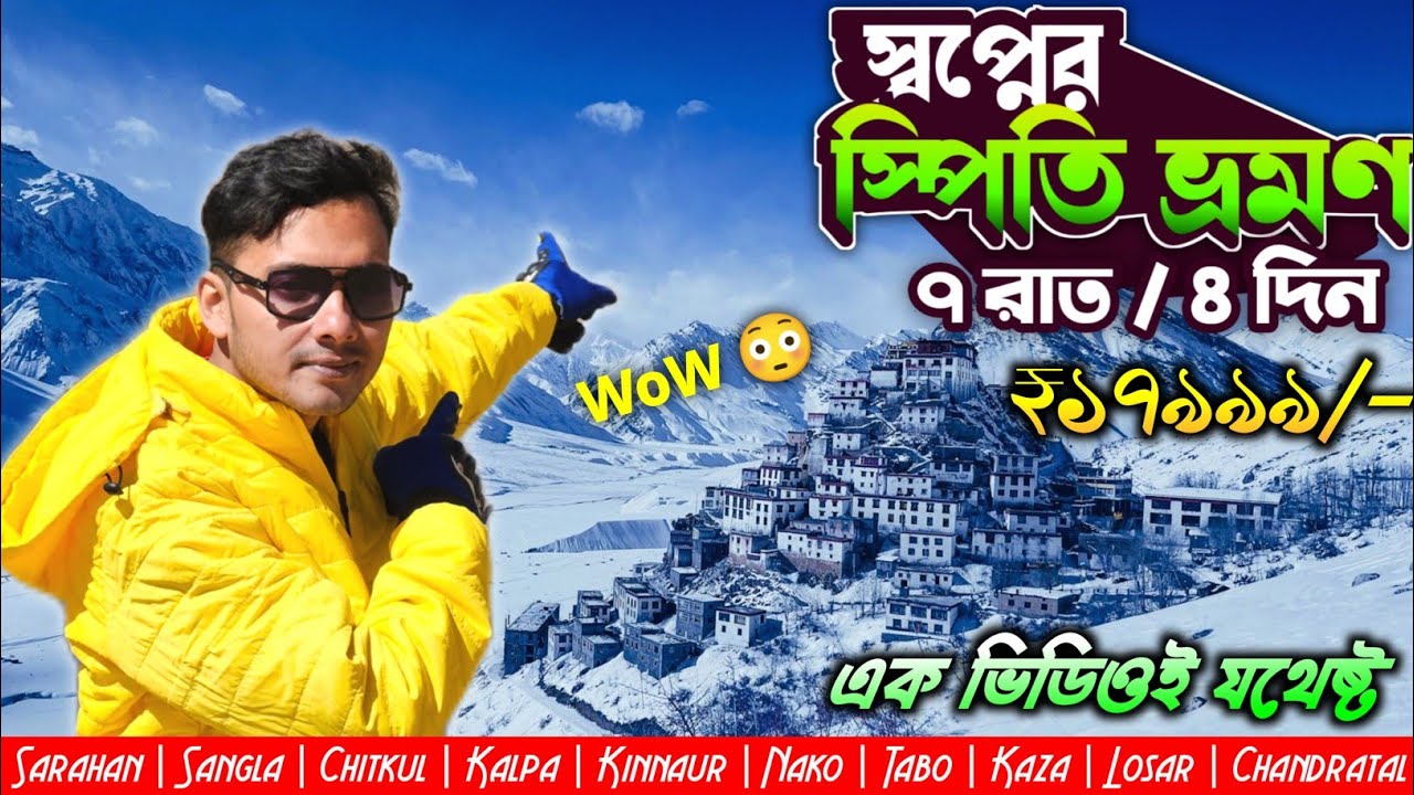 Spiti Valley Tour Guide in Bengali at ₹17999/- | Spiti Road Trip | Spiti Valley Trip | Kinnaur Kalpa