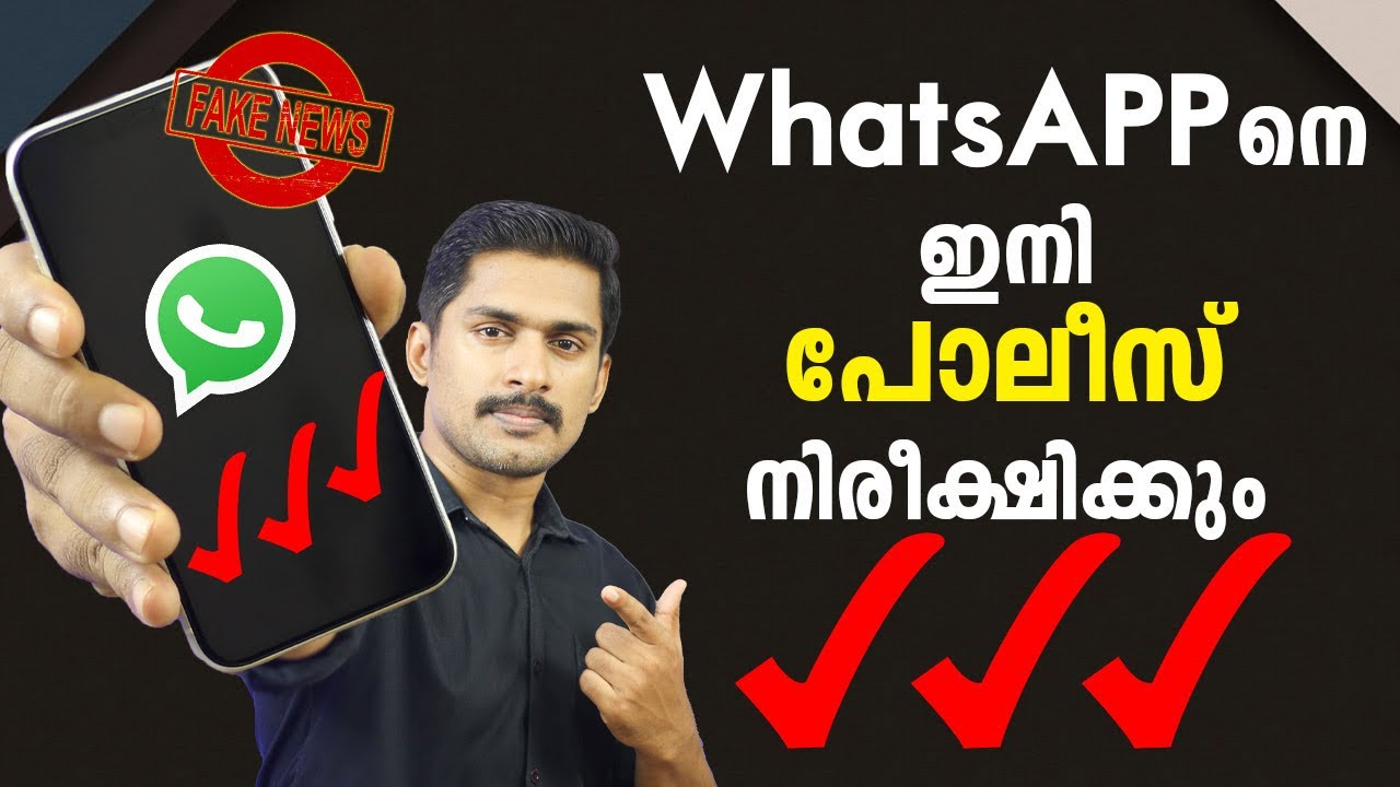 പുതിയ നിയമം നിങ്ങൾ ജയിലിലായേക്കാം. Fake WhatsApp three red ticks. Will the government record calls?