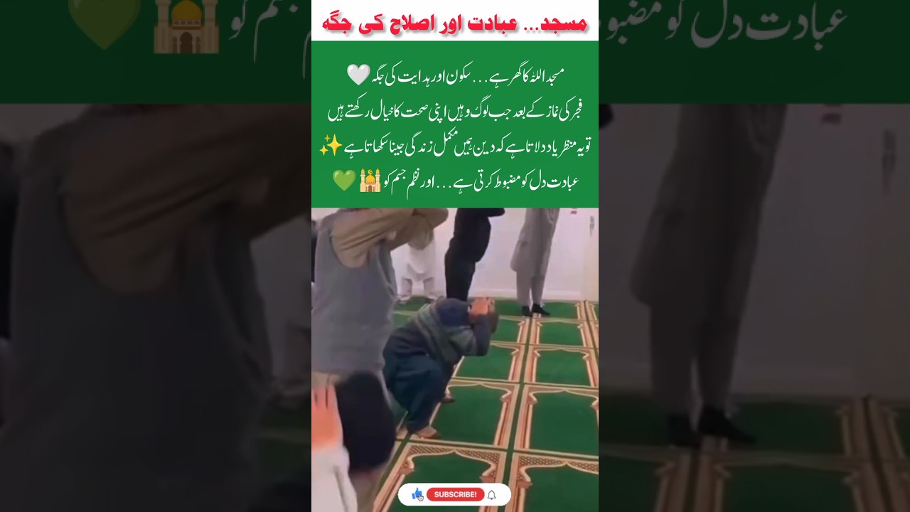 Healthy Prayer #shorts #mosque #fitness #community #viral