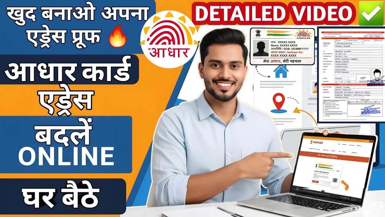 Aadhar card address change online | how to change address in aadhar card online | aadhar address 