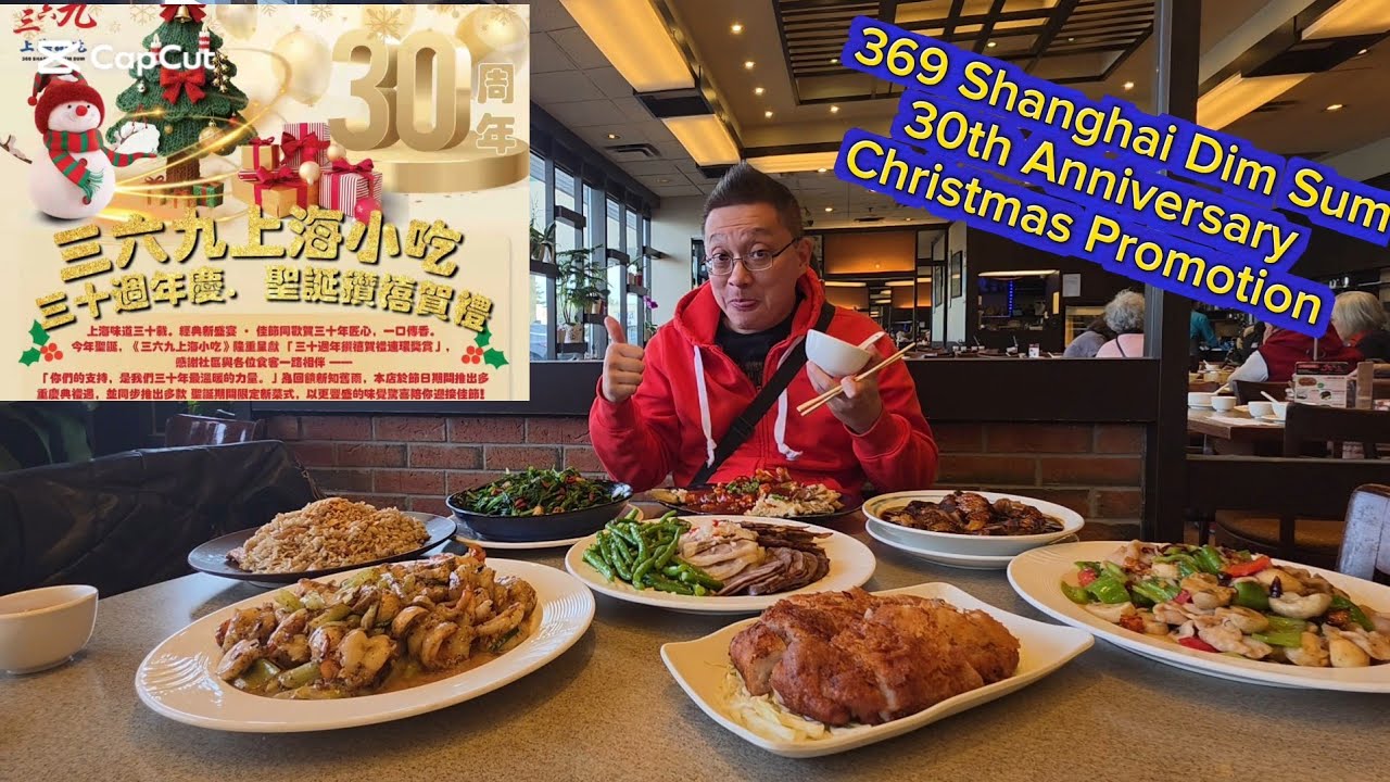 369上海小吃30週年鑽禧聖誕送賀禮 (369 Shanghai Dim Sum @ Markham) 原來加拿大安省有好好吃的 Jimmy & Good Eats in Ontario Ep.562