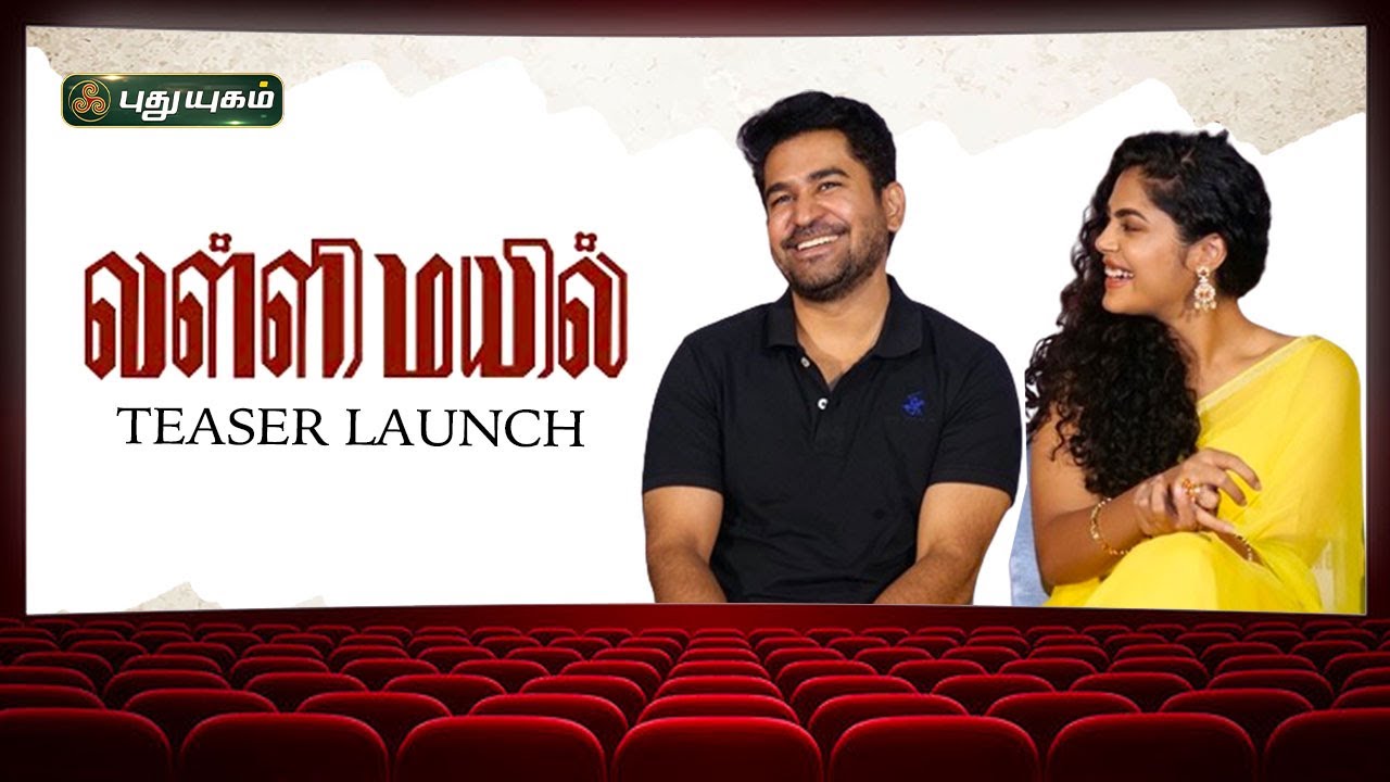Valli Mayil - Teaser Launch | Vijay Antony, Sathyaraj, Faria Abdullah | Na Suseenthiran | D Imman