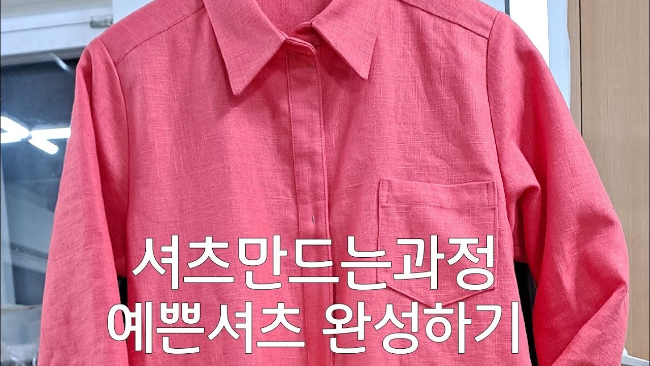 셔츠 카라달기/예쁜셔츠 완성하기/셔츠원피스