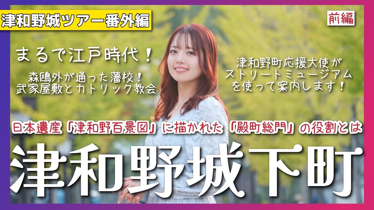 【津和野城】城下町で発見！武家と町人を仕切る門とは！？江戸時代の建物に大興奮！-Tsuwano castle #歴史 #城 #島根県