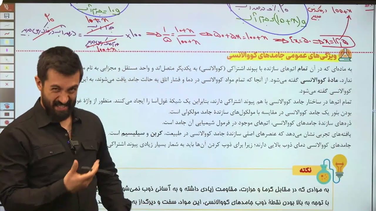 فصل سه شیمی دوازدهم (قسمت 4) جامد های کووالانسی ✨ نهایی و کنکور