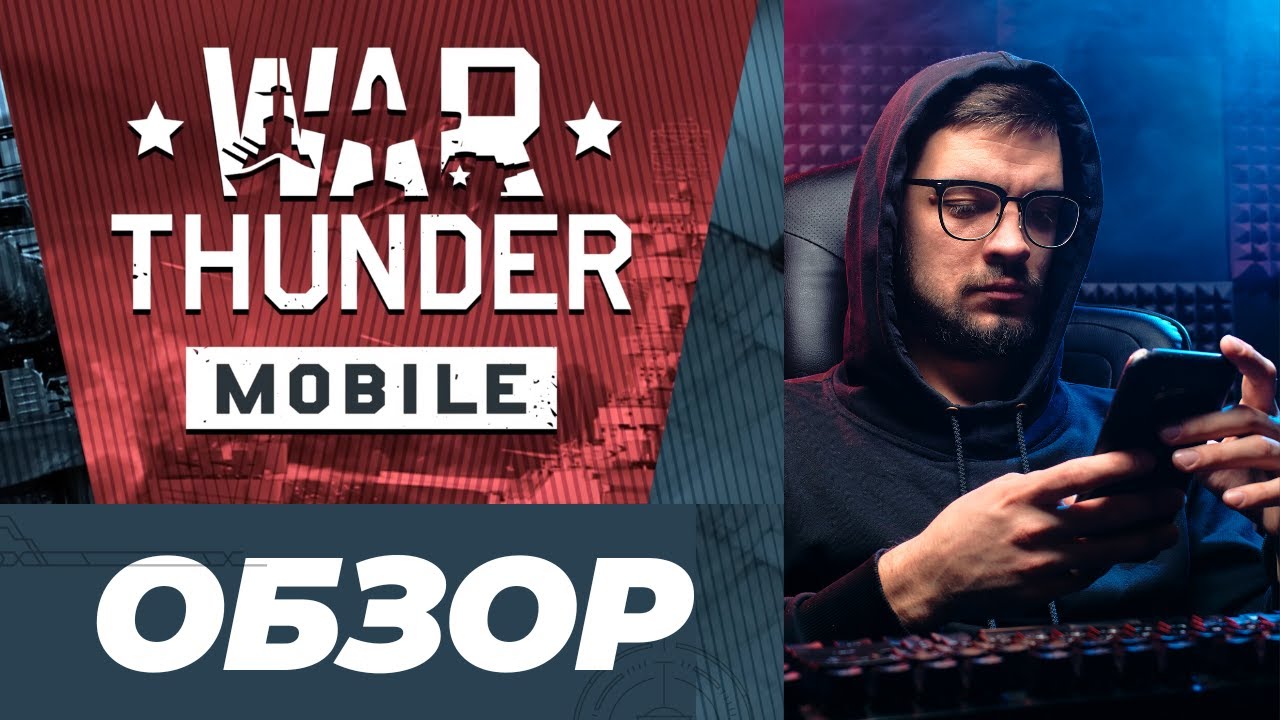 ВАР ТАНДЕР МОБАЙЛ 🧨 Подробный ОБЗОР и сравнение с ПК версией