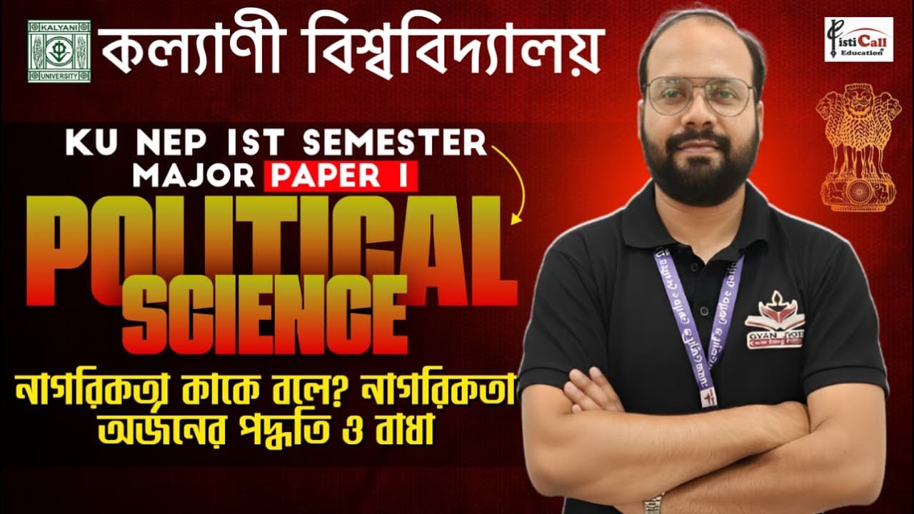 NEP 1st Semester Major-1 Political Science | নাগরিকতা কাকে বলে? নাগরিকতা অর্জনের পদ্ধতি ও বাধা | #KU