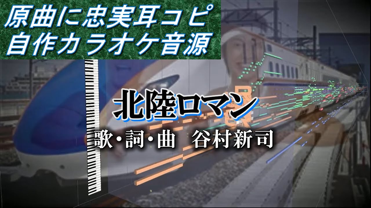 北陸ロマン カラオケ