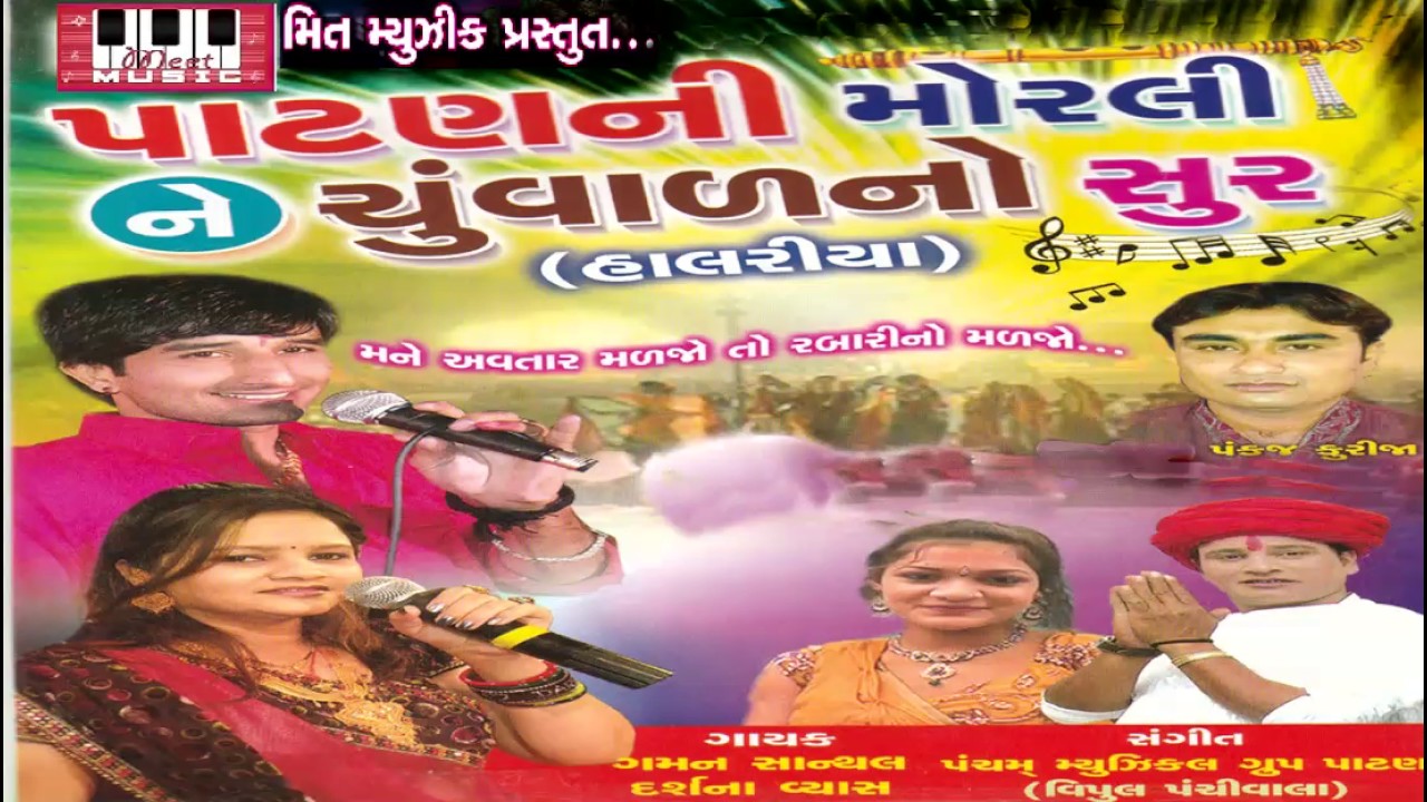 Gaman Santhal Halariya Full Audio Jukebox | Patan Ni Morli Ne Chuwad No Sur | Darshna Vyas