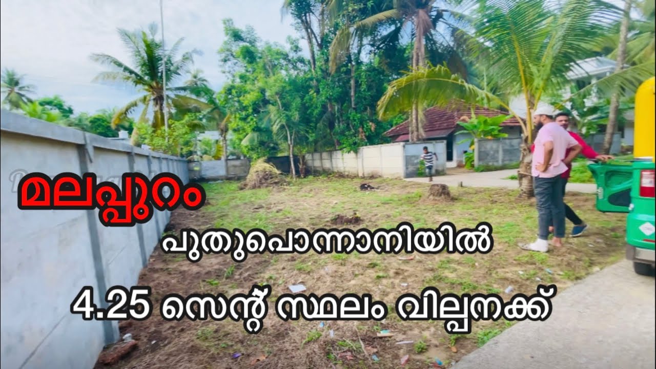 #127 Residential land for sale puthuponnani ( Malappuram, ponnani )
