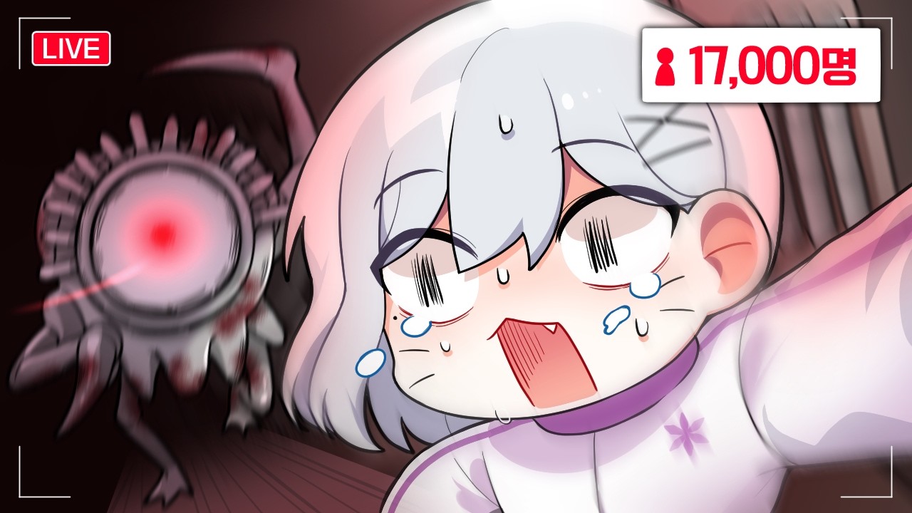 17000명이 시청한 레전드 공포게임☠️