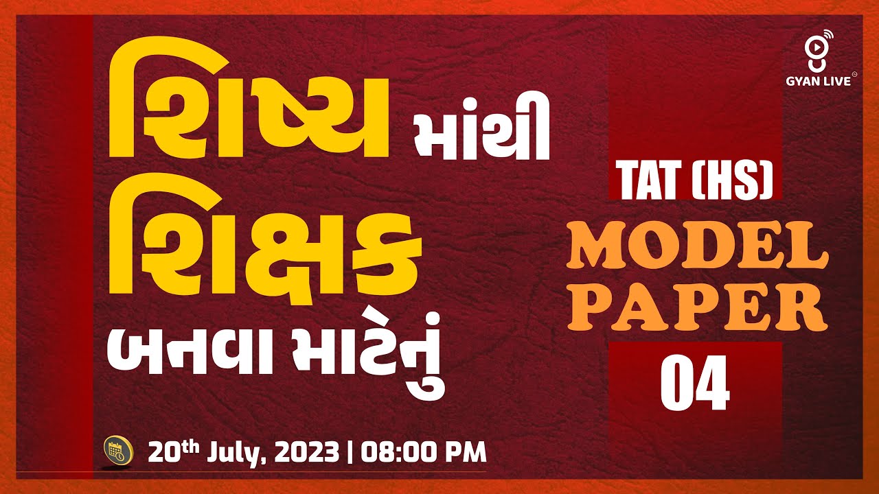 હા, હુંં માસ્તર છું TAT (HS) Special | MODEL PAPER - 04 આવું જ પુછાશે 100% Guarantee | LIVE @08:00pm