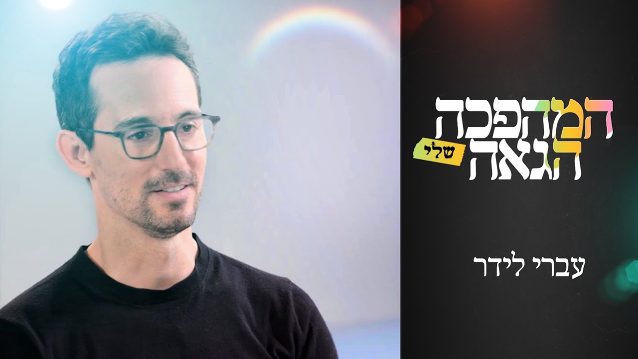 ''זו בחורה או בחור?