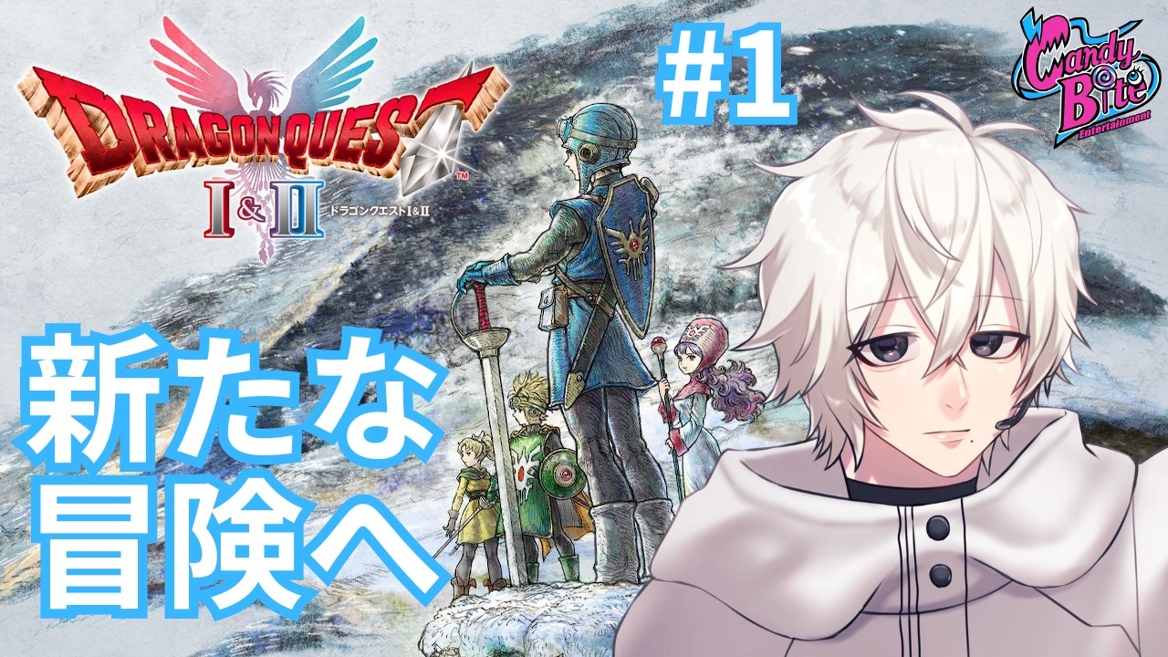 【ドラクエ1&2 #1】HD-2D版ドラクエ2実況 いやー旅に出ますよ【CBE/電脳超人トマホーク】