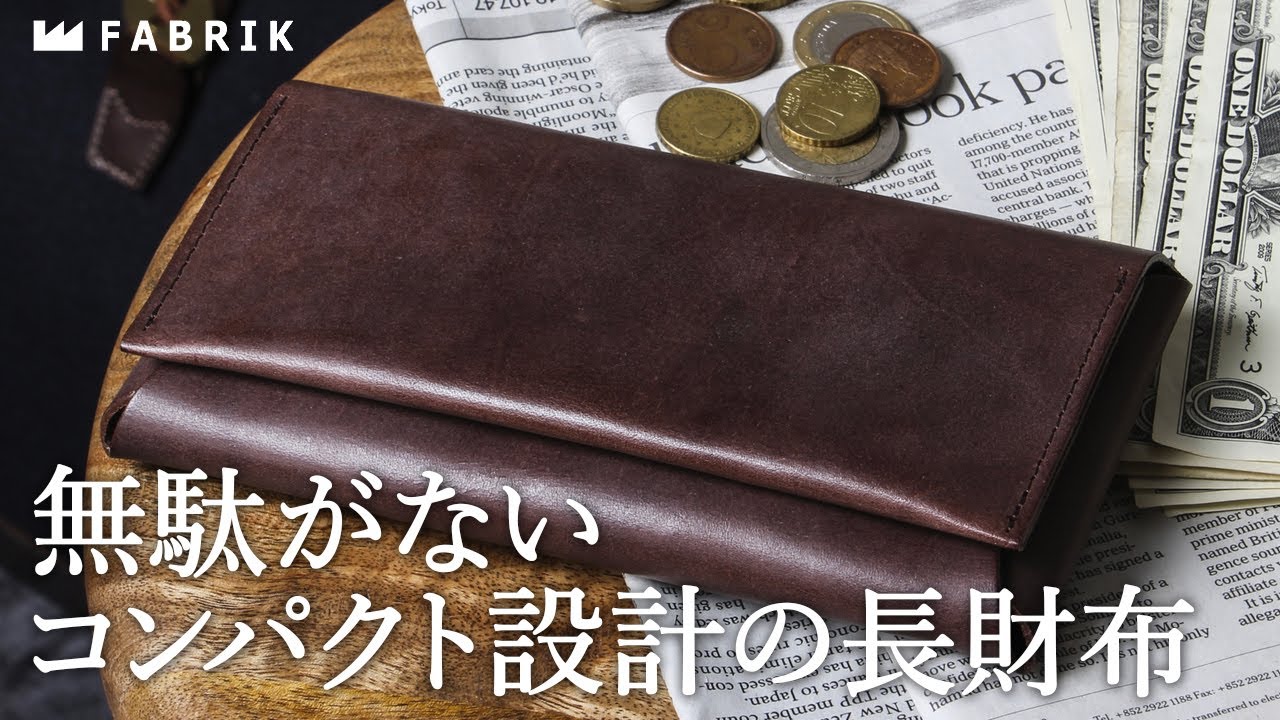 【コンパクトな長財布】お札サイズのコンパクト長財布！【ファブリック】