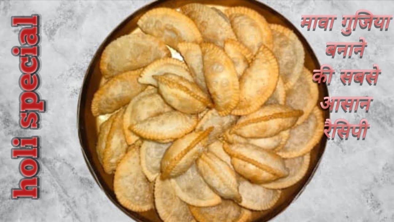 मावा गुजिया बनाने का सबसे आसान तरीका #गुजिया #holispecial #how to make gujiya 