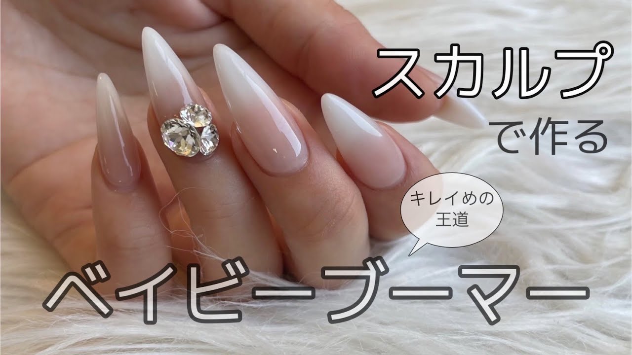 【スカルプ】綺麗なグラデーションの作り方