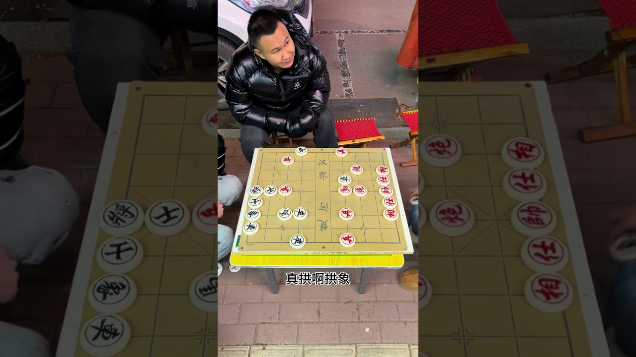 看看【大】象棋大战！# 象棋# 象棋残局 # 中国象棋  