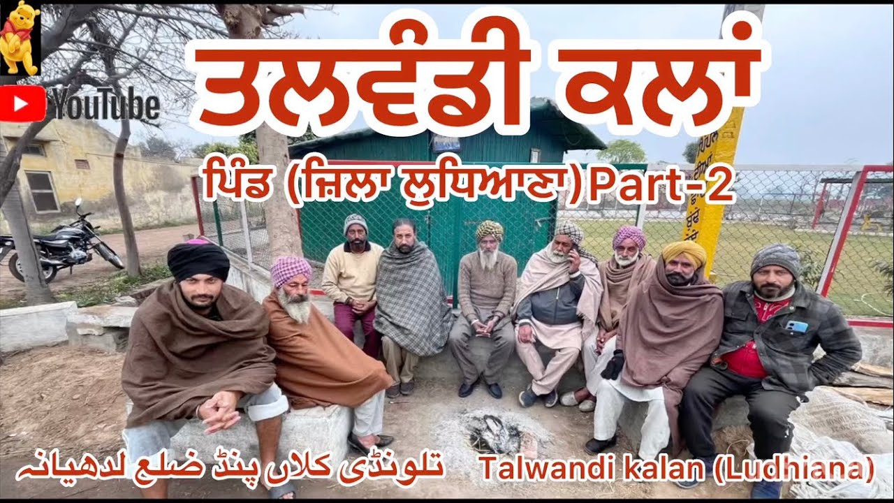 Talwandi kalan part 2 | Punjab village documentaries