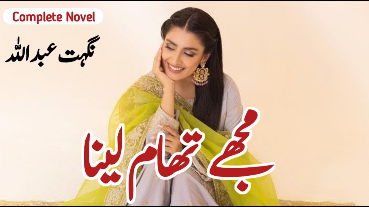 Nighat Abdullah Novel 