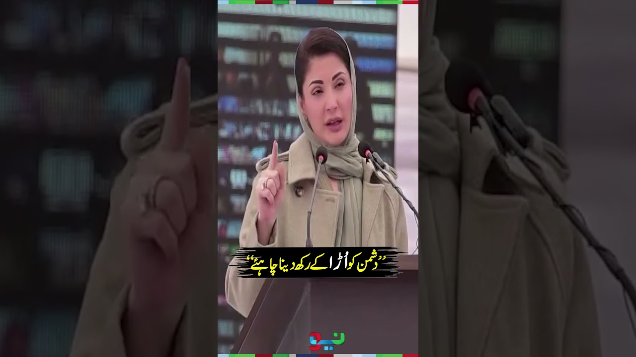 CM Maryam Nawaz Dabang Statement | #maryamnawaz #shorts