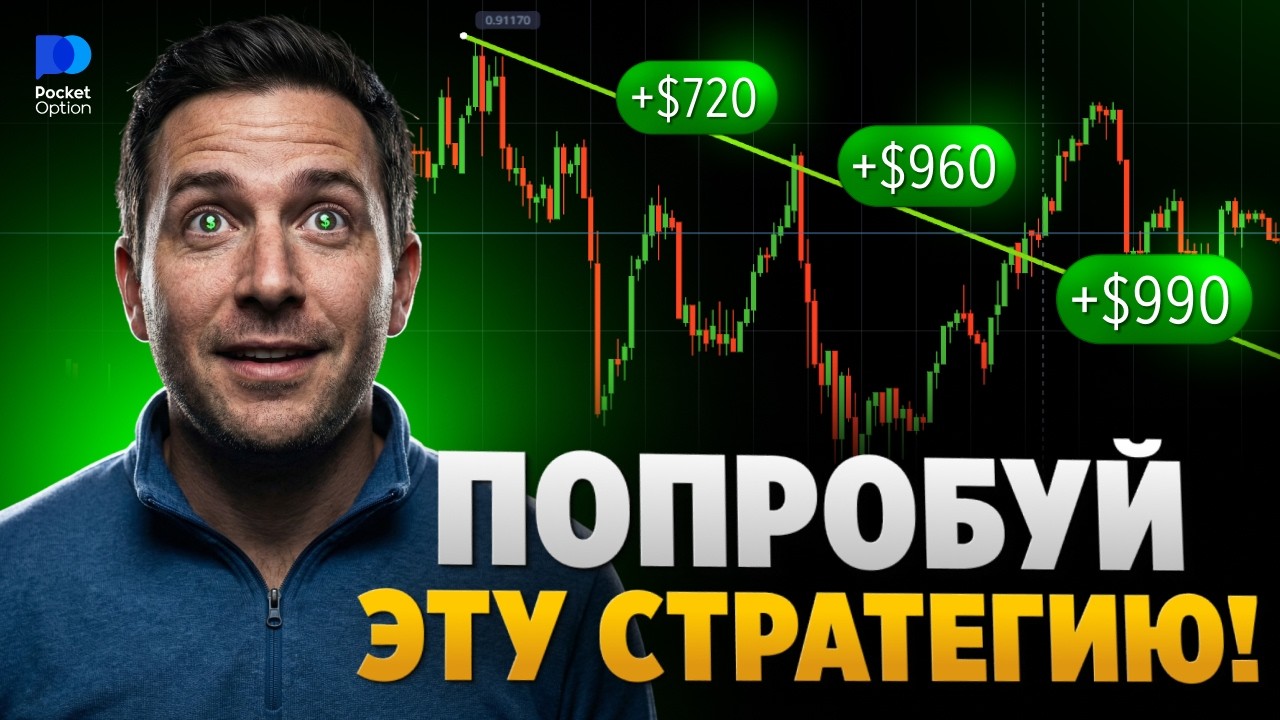 Торгуй ОТСКОК как ПРО! Простой метод торговли! Бинарные опционы стратегия!