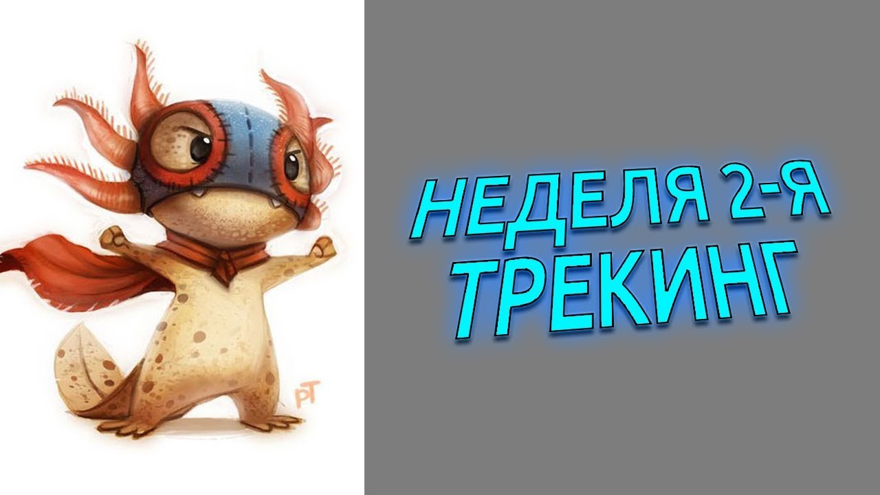Трансформация yoCho - Неделя 2. Трекинг Kovaak