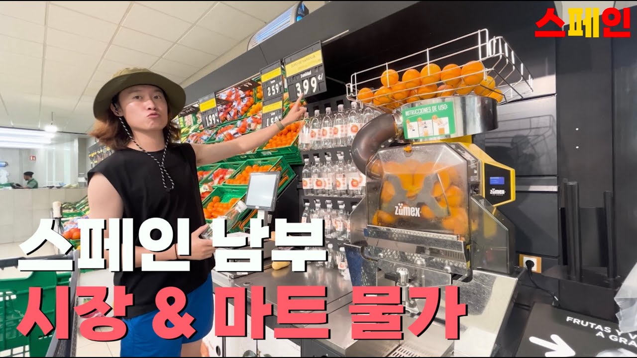4K 유럽 스페인 한달살기 도시 추천 - 메르카도나 장보기 #세계여행 [엘 팔로/스페인] EP10