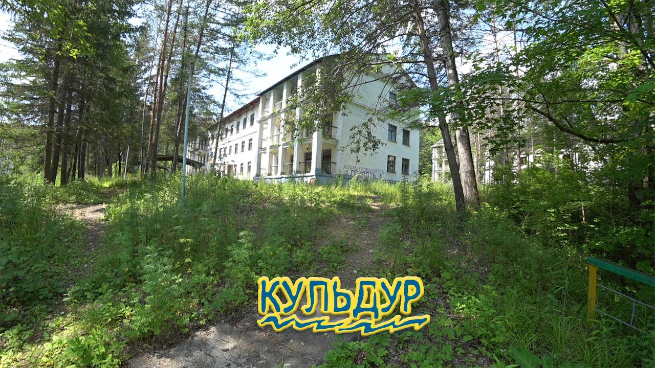 Кульдур ⛺️\Мраморный карьер\ Заброшенный санаторий\Горячий источник