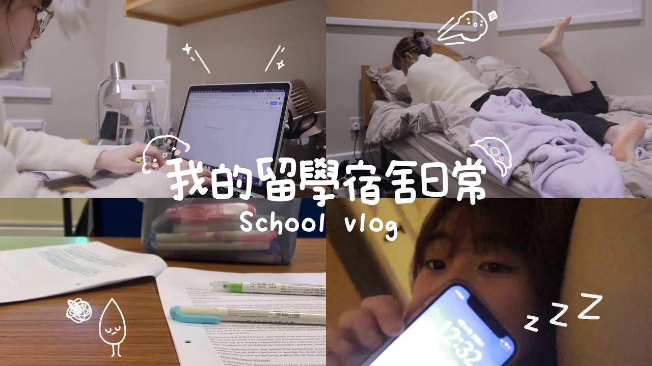 School Vlog 🏫 在英國留學和宿舍日常 | 如何在學校渡過週末