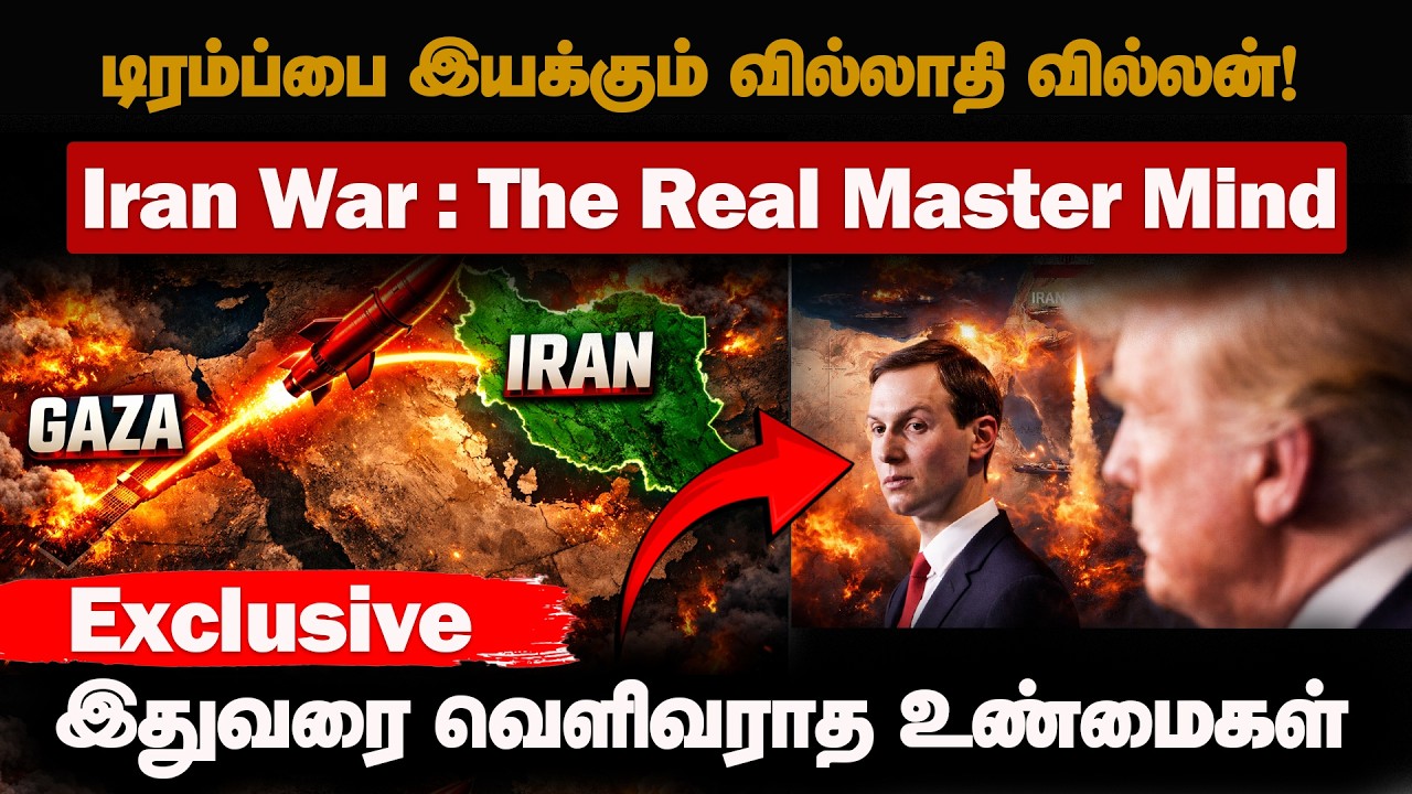 டிரம்பின் வீட்டுக்குள்ளயே வில்லன்!| ஒட்டுமொத்தப் போரின் Master Mind| Jennifer Wilson