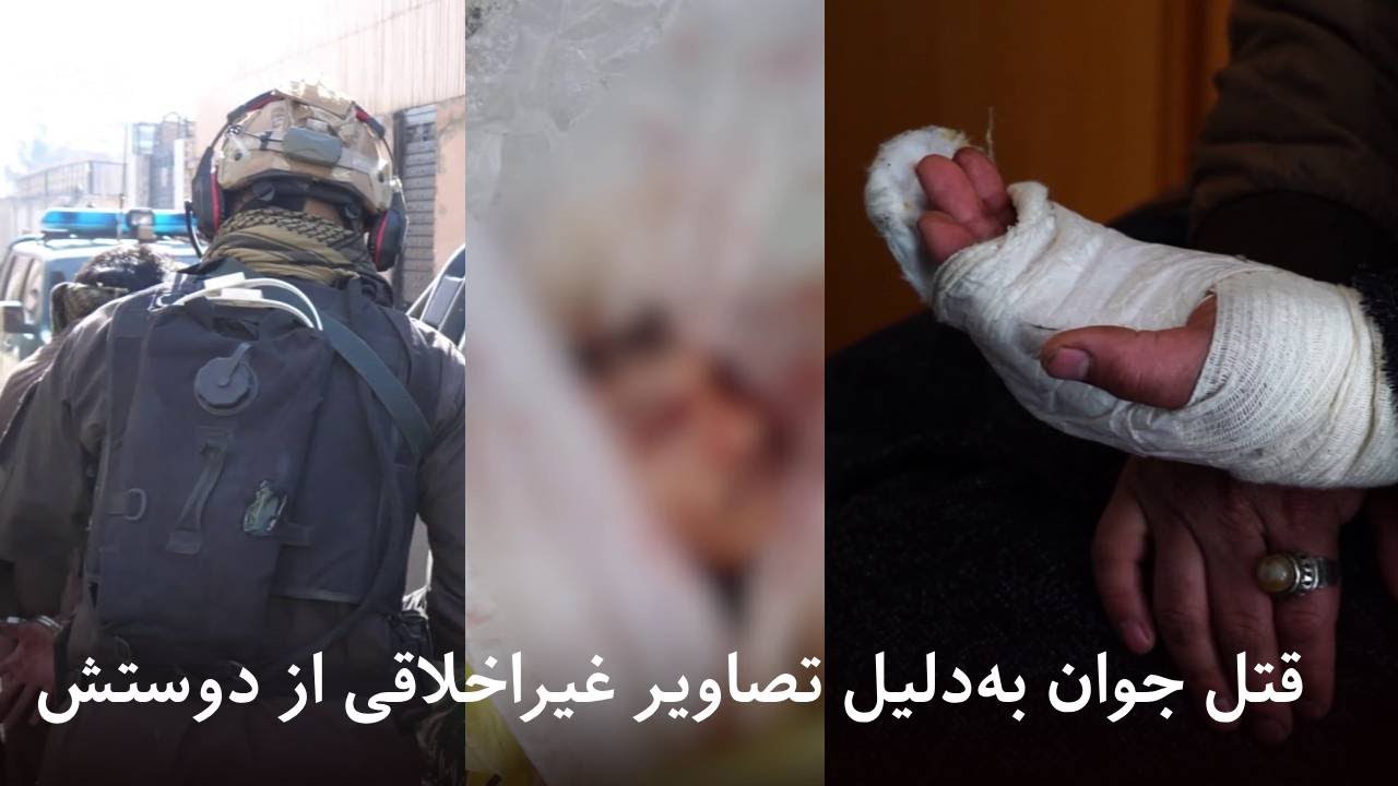 دهلیزها — جوانی که به‌دلیل ثبت و نگهداری تصاویر غیراخلاقی از دوست نزدیکش، جان خود را از دست داد.