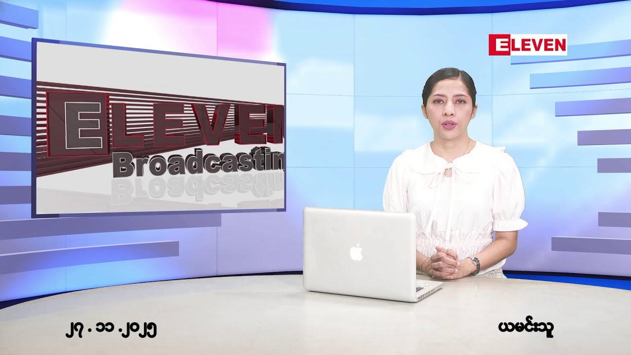 ■ နိုဝင်ဘာ ၂၈ ရက် နောက်ဆုံးရညနေခင်းသတင်း