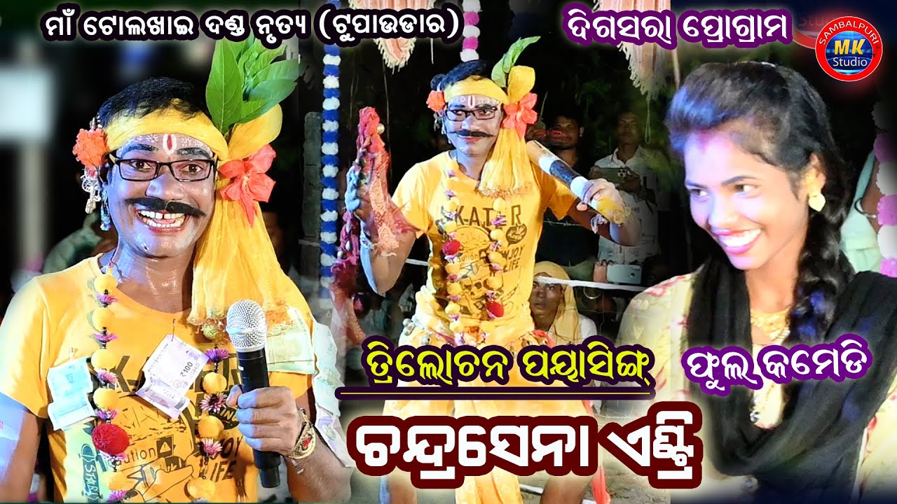 Trilochana Payasing Chandrasena Entry // Maa Tolkhai Danda Nrutya Tupaudar //TriloChan Chandrasena
